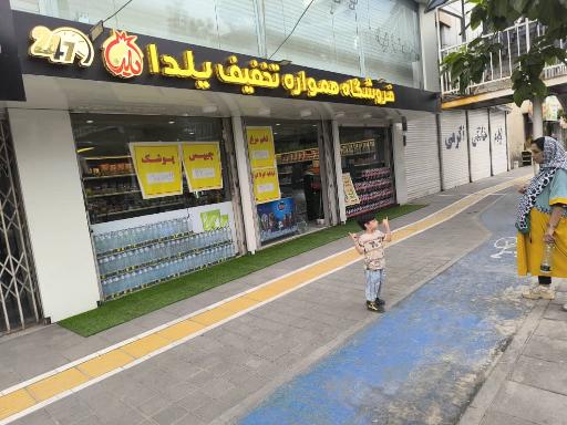 عکس فروشگاه یلدا