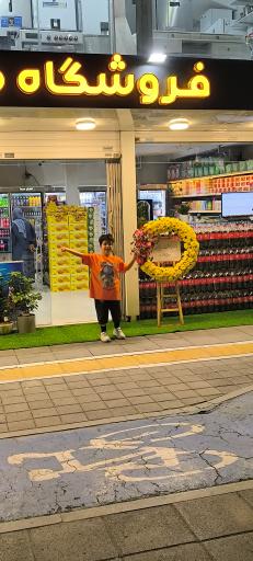 فروشگاه یلدا