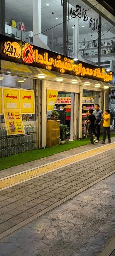 عکس فروشگاه یلدا
