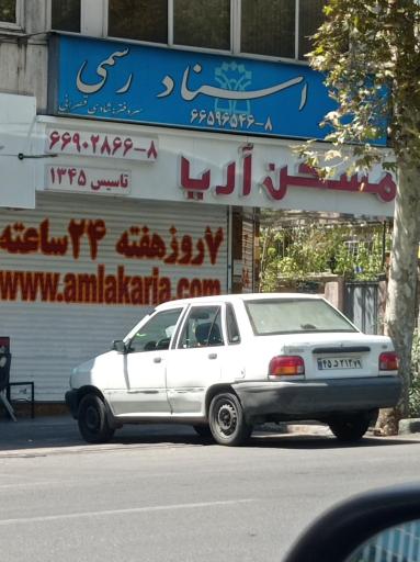 عکس املاک آریا