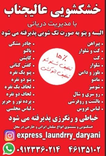 عکس خشکشویی عالیجناب