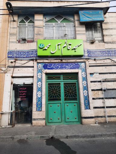 عکس مسجد قائم آل محمد