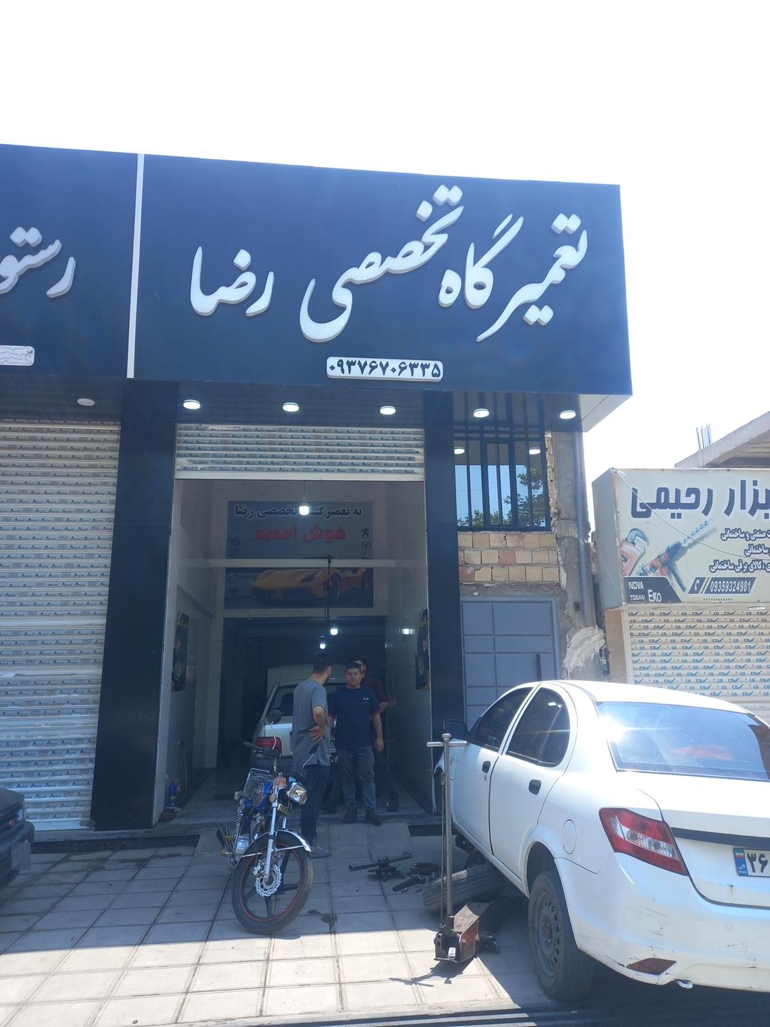 عکس تعمیرگاه تخصصی رضا