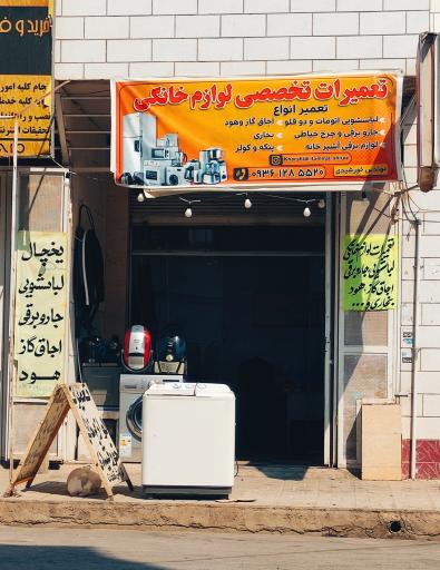 عکس تعمیرات لوازم خانگی خورشیدی