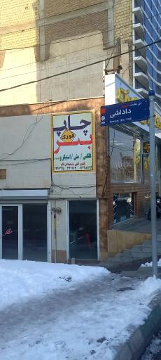 عکس چاپ و تبلیغات نگار