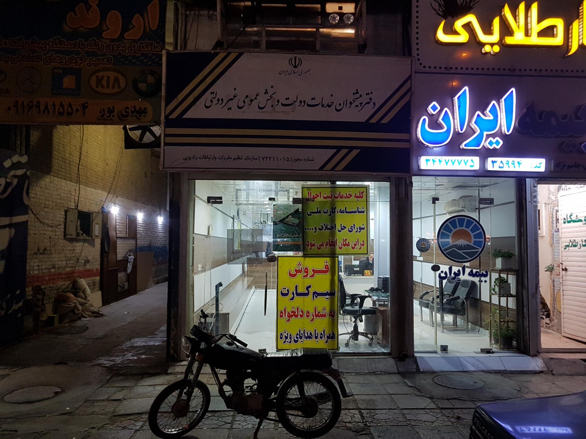 عکس دفتر پیشخوان دولت جاسم 72211015