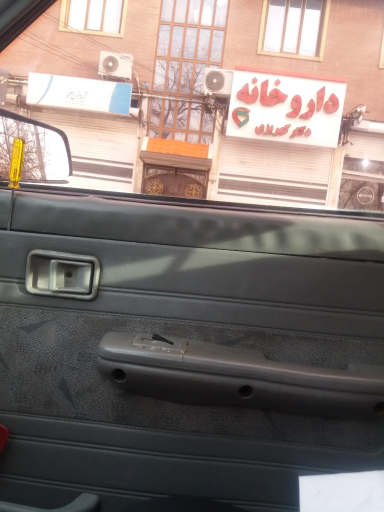 عکس داروخانه دکتر کهریزی