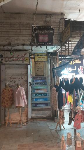 عکس دندانسازی حسن برهمن