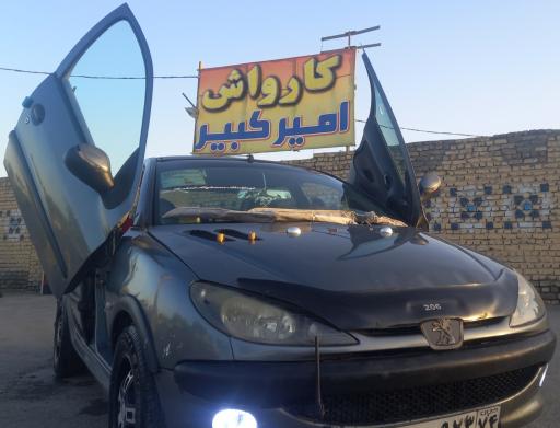 عکس کارواش امیر کبیر