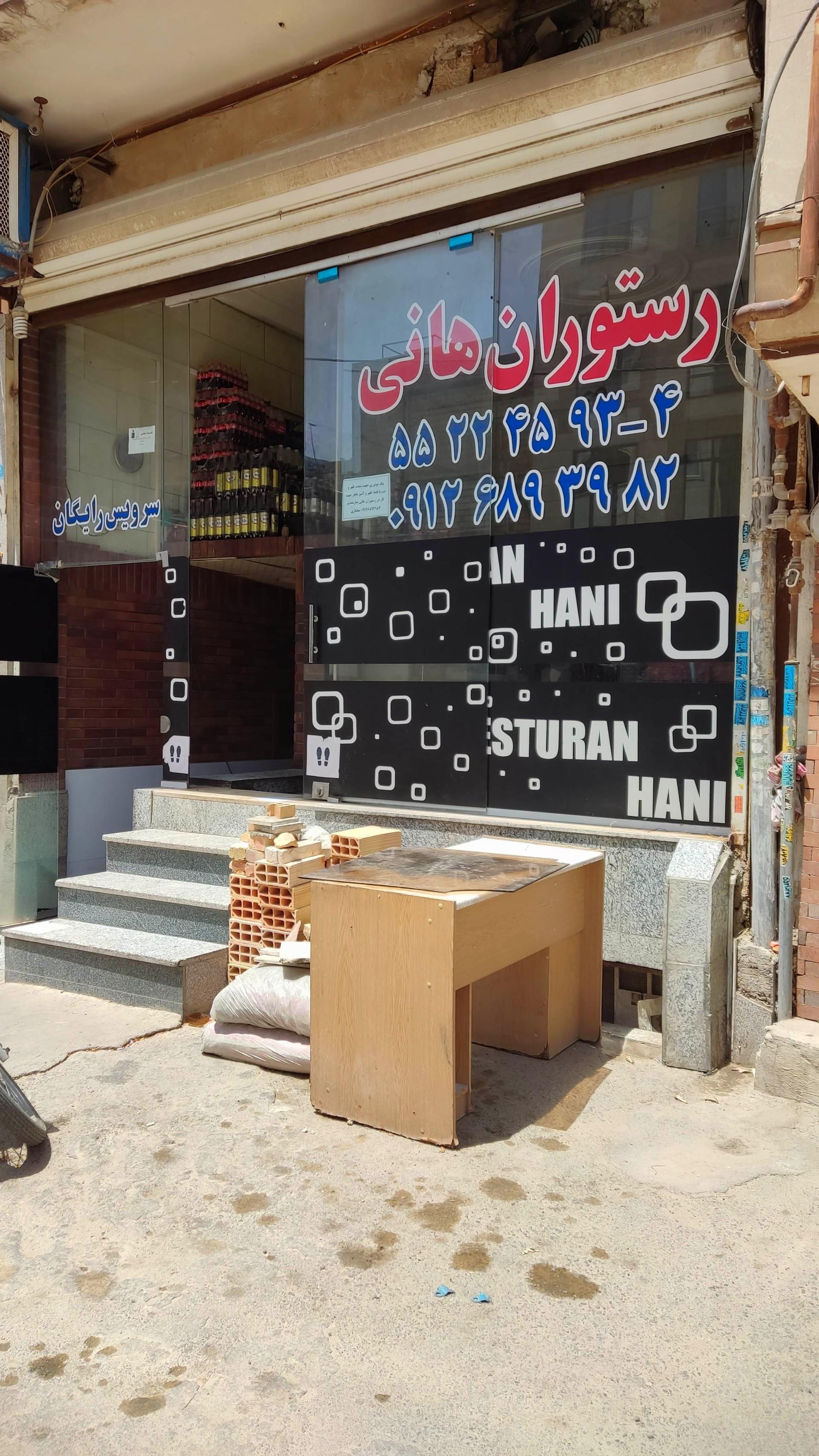 عکس رستوران و آشپزخانه هانی