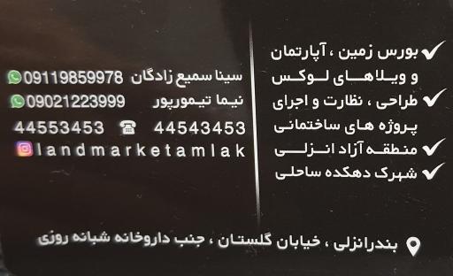 عکس معاملات املاک لندمارکت