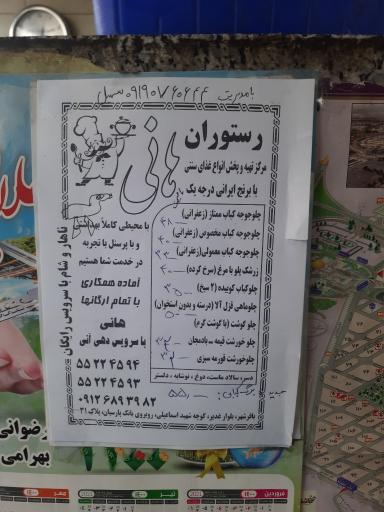 عکس رستوران و آشپزخانه هانی