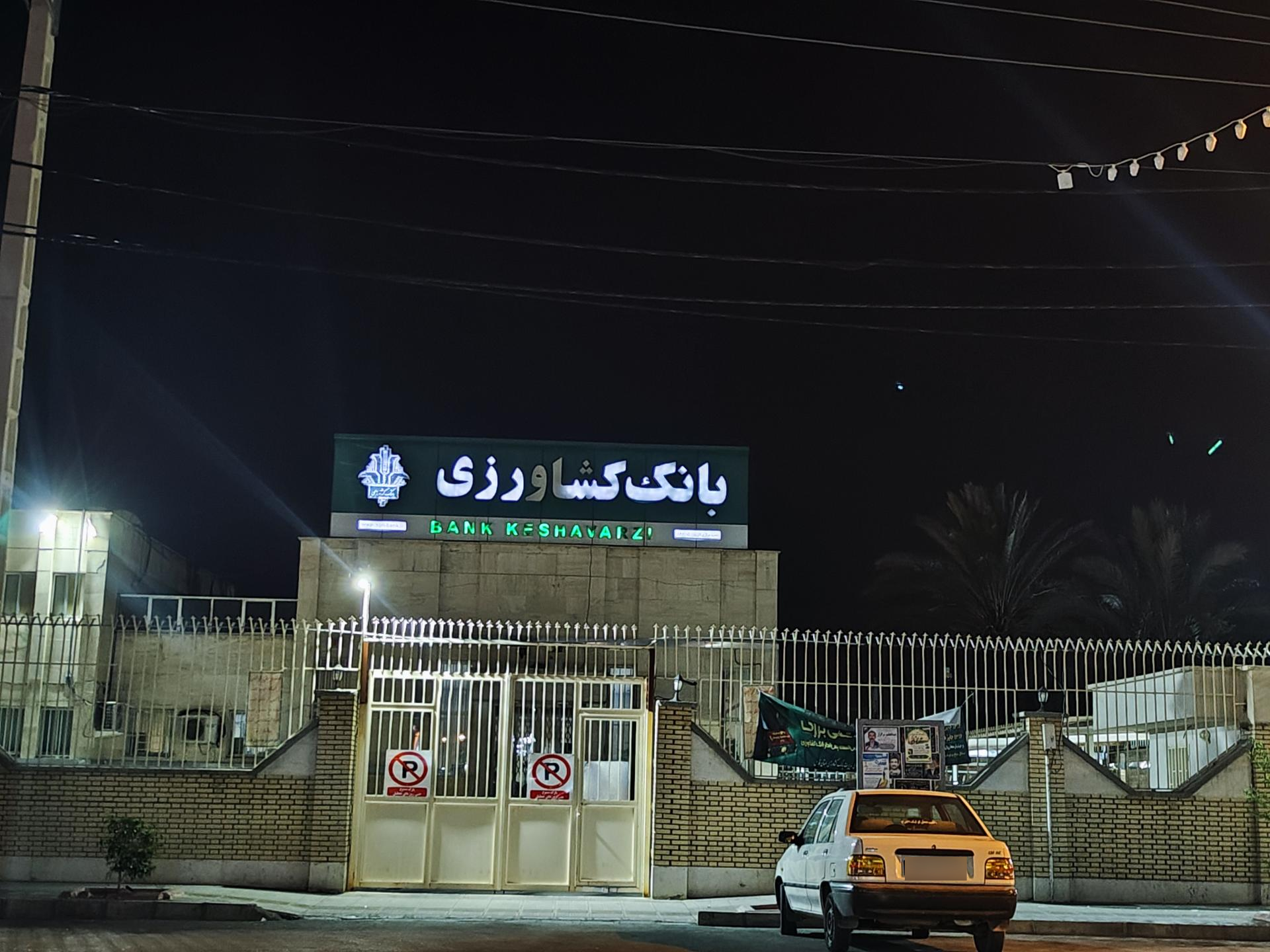 عکس بانک کشاورزی مرکزی کازرون شعبه ناحیه۱