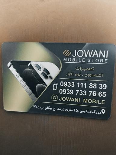 موبایل ژووانی