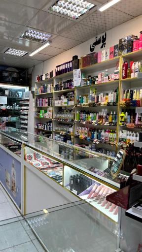 عکس گالری آرایشی و بهداشتی گلابتون