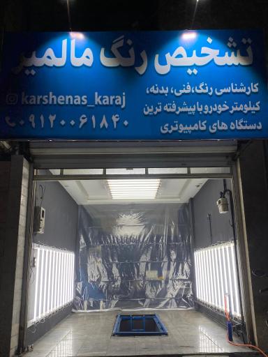 عکس تشخیص رنگ مالمیر