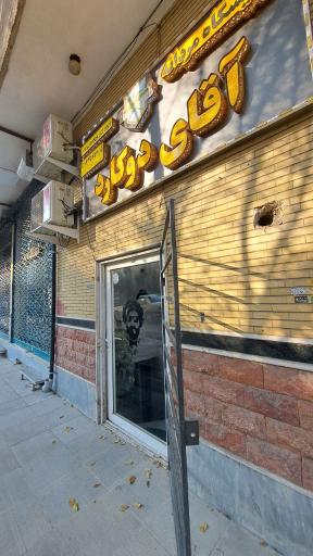 عکس سالن زیبایی آقای دوکارد 