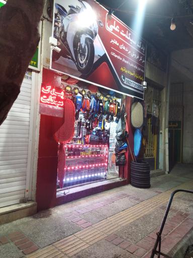 عکس یدک سیکلت علی 