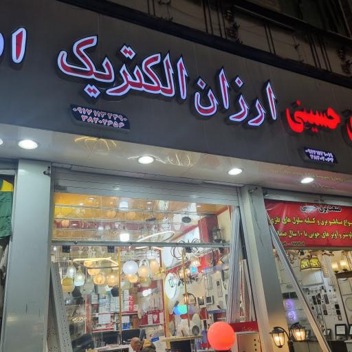 عکس ارزان الکتریک 