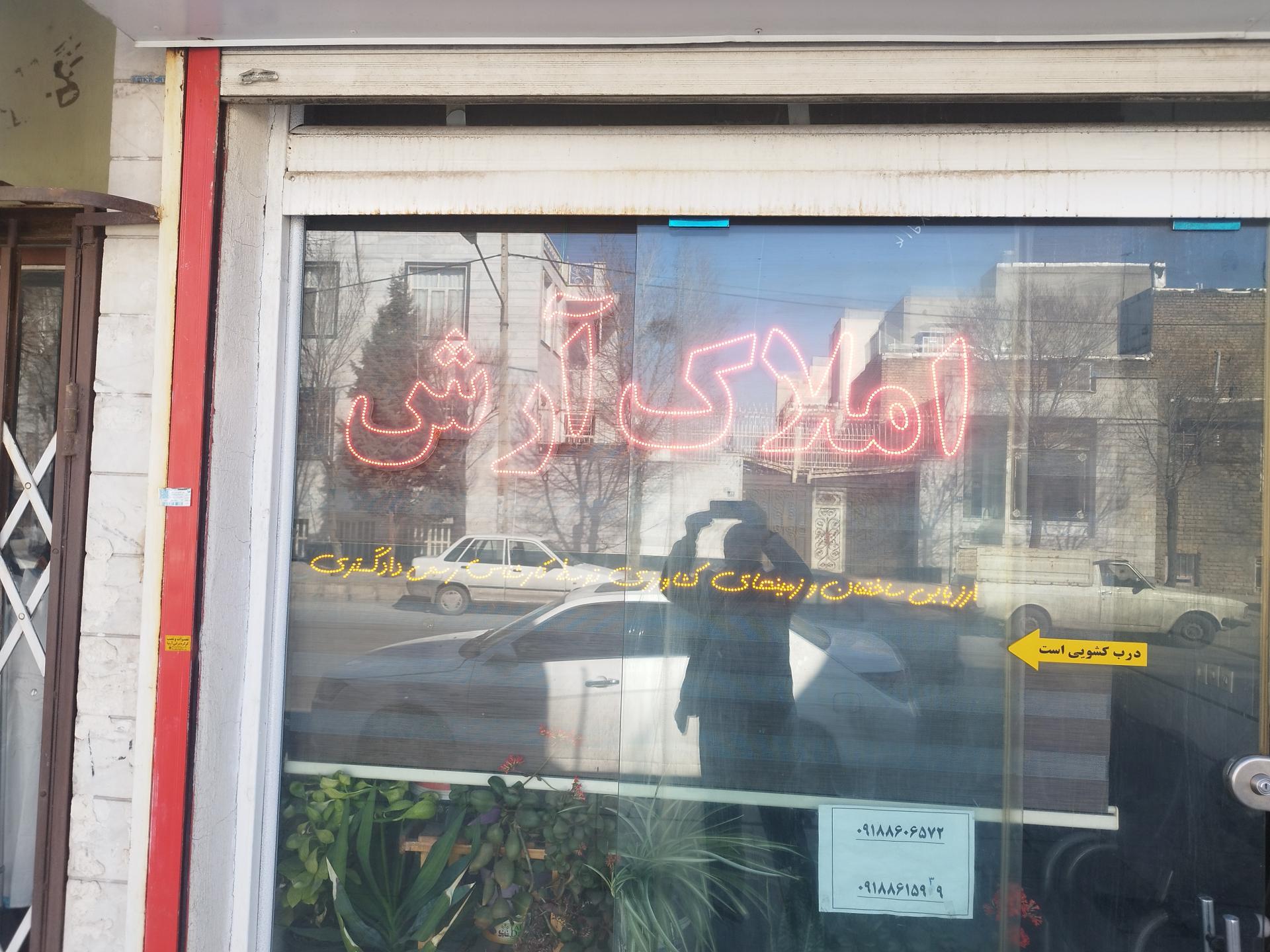 عکس املاک آرش