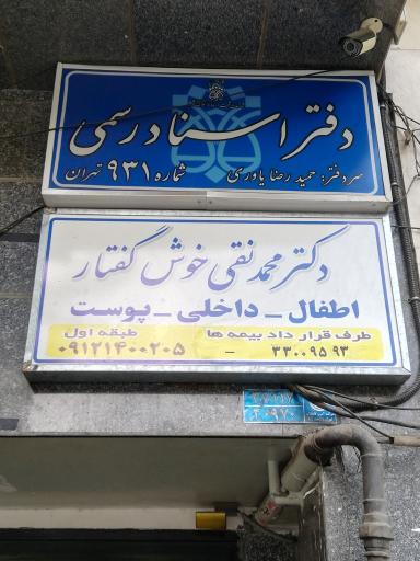 عکس دفتر اسناد رسمی 931 تهران 