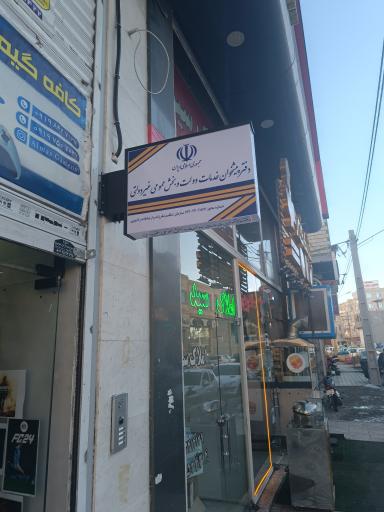 عکس دفتر پیشخوان پونک 