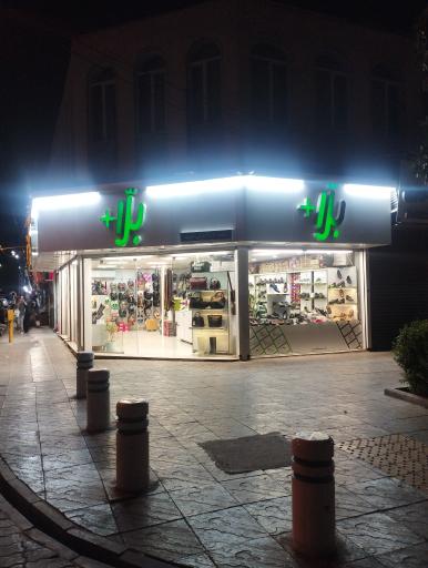 کفش بلا+