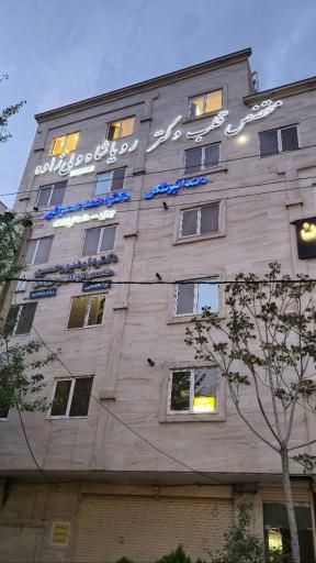 عکس دکتر رویا شاه‌ولی‌زاده