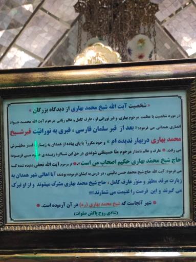 عکس مرقد مطهر آیت الله شیخ محمد بهاری