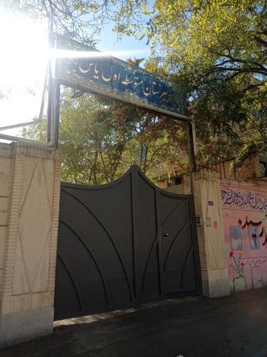 عکس دبیرستان دخترانه یاس