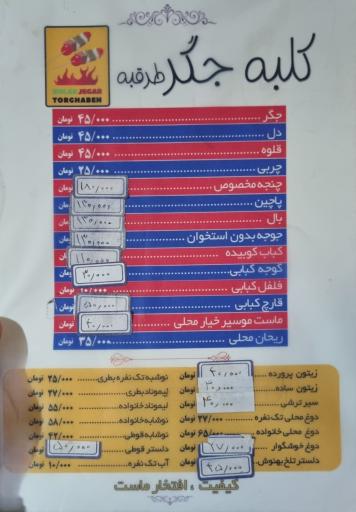 عکس کلبه جگر