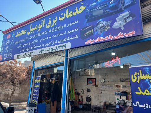 عکس خدمات برق  اتومبیل محمد