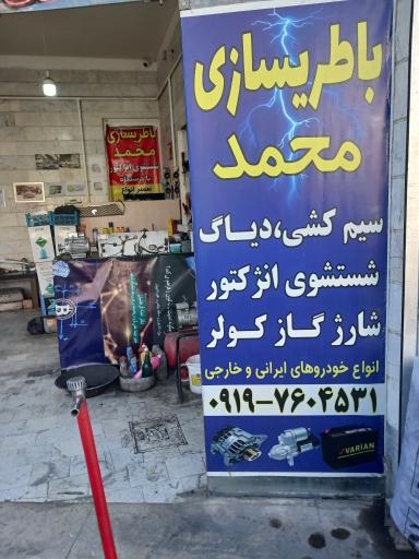 عکس خدمات برق  اتومبیل محمد