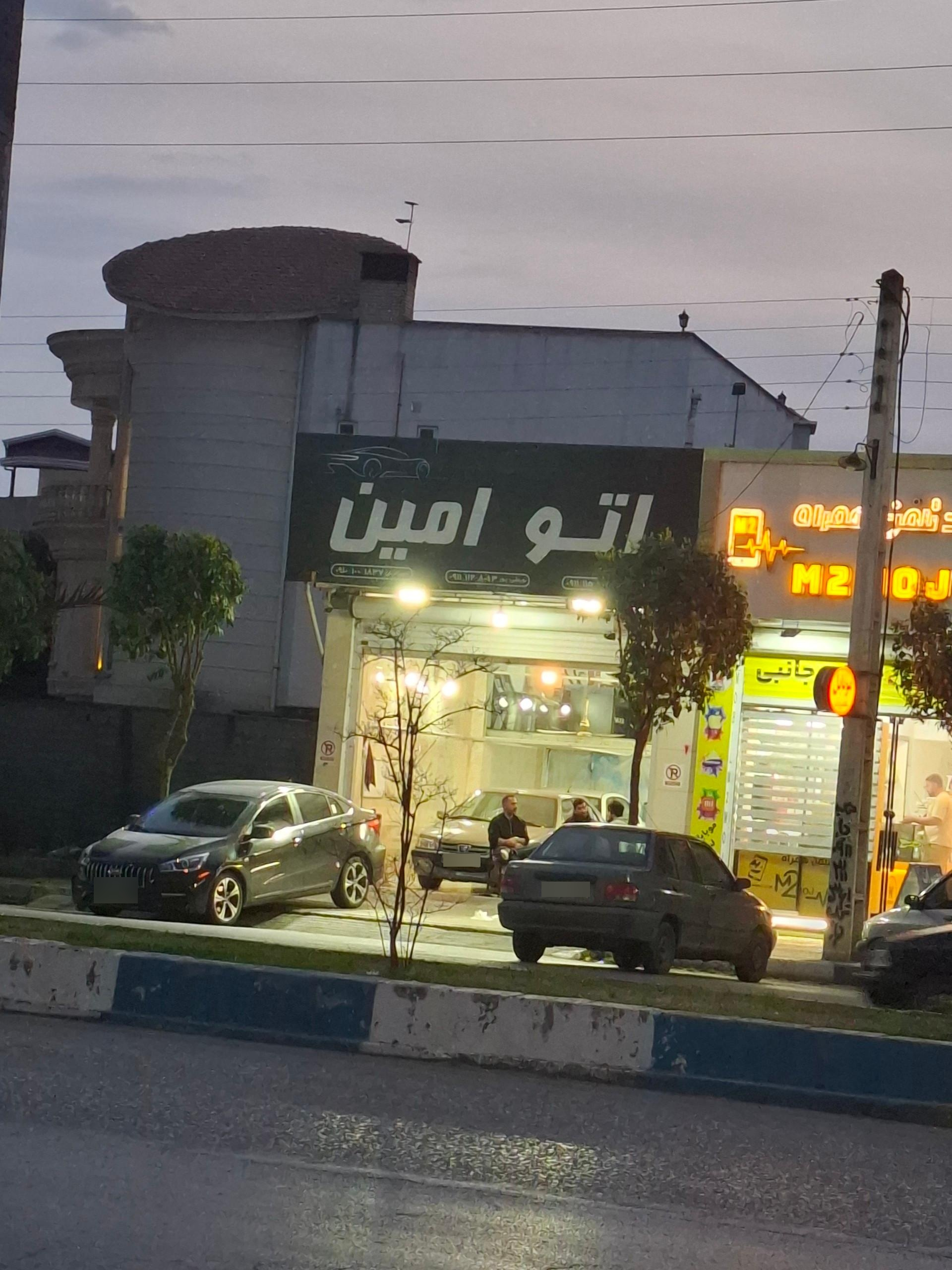 عکس اتو گالری امین