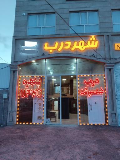 عکس شهر درب
