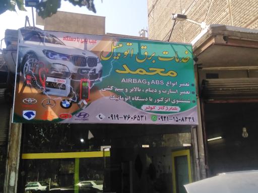 عکس خدمات برق  اتومبیل محمد