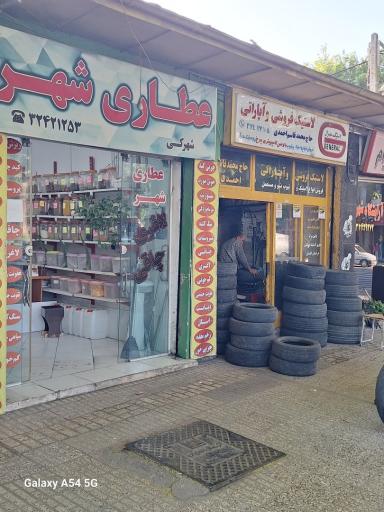 عکس آپاراتی علی