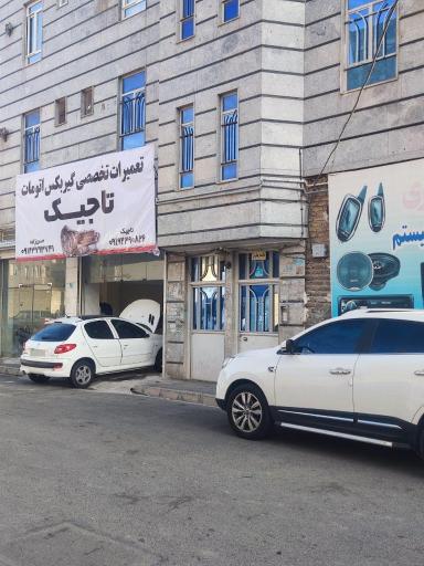 عکس تعمیرگاه گیربکس اتوماتیک تاجیک