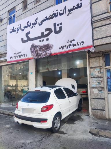 تعمیرگاه گیربکس اتوماتیک تاجیک