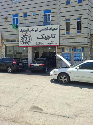 عکس تعمیرگاه گیربکس اتوماتیک تاجیک