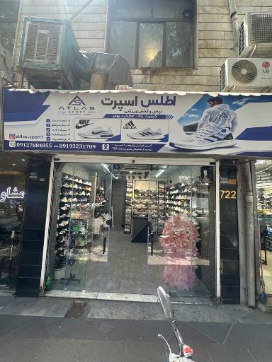 عکس اطلس اسپرت