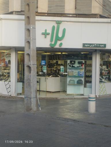 عکس کفش بلا+