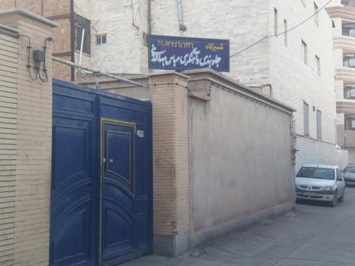 عکس تعمیرگاه جلوبندی و آهنگری عباس بهاءالدینی