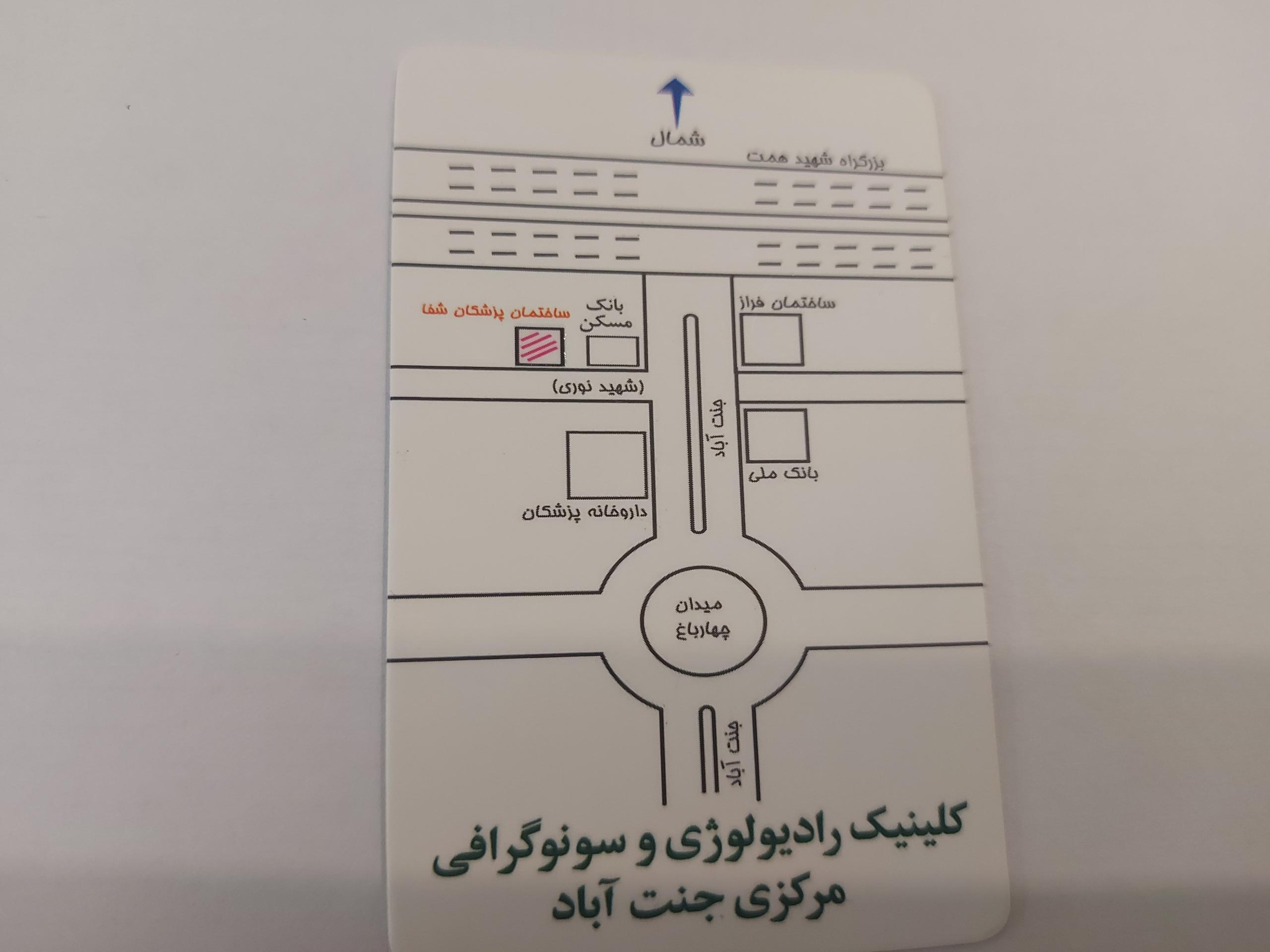 عکس رادیولوژی مرکزی جنت آباد دکتر هدایتی