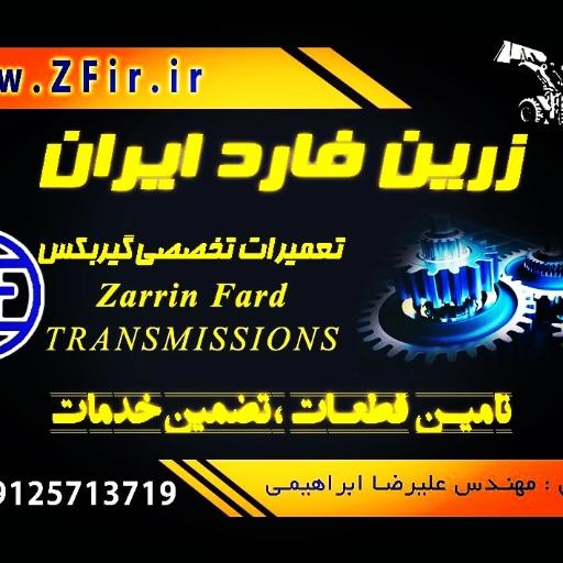 عکس زرین فارد