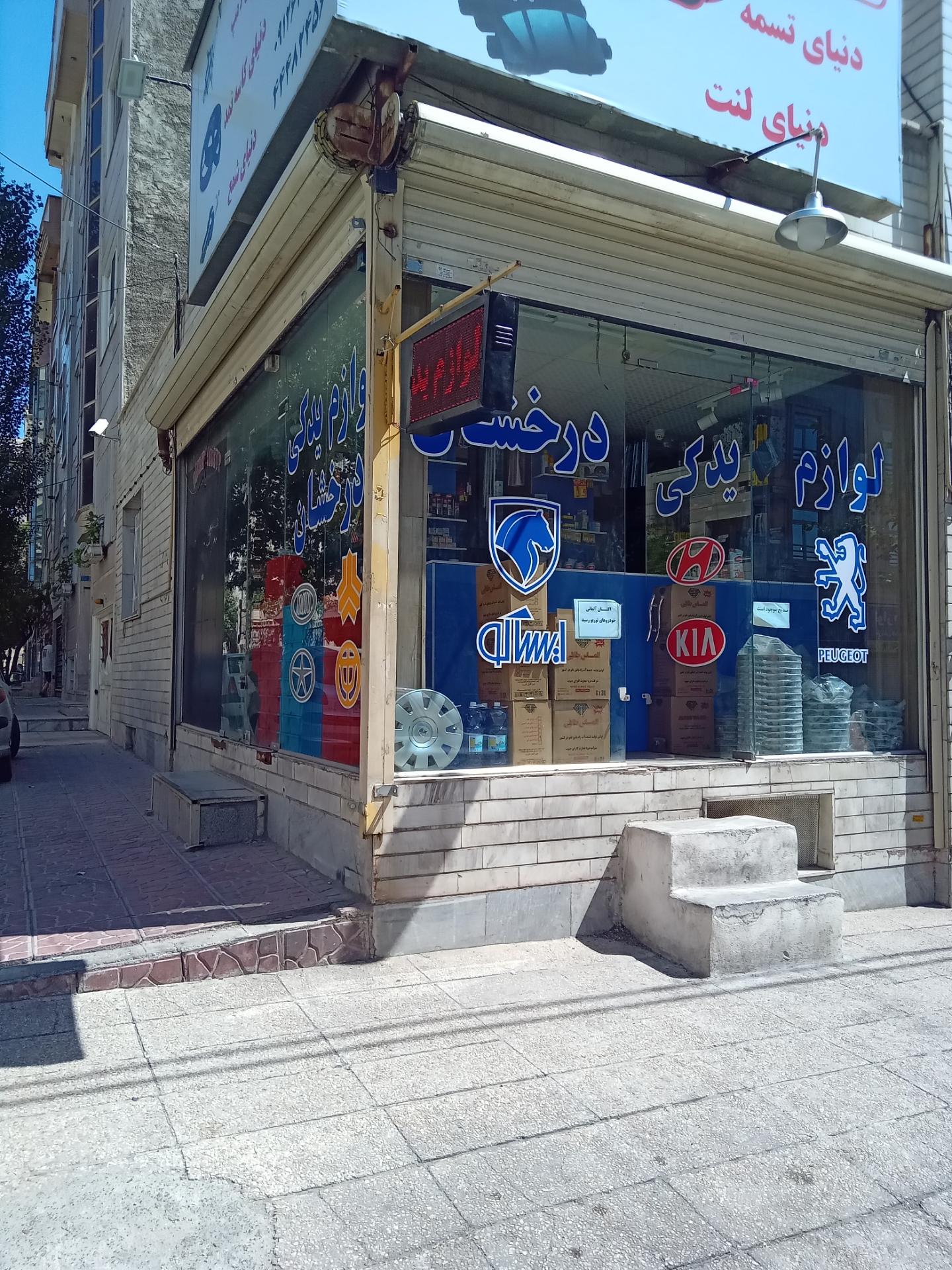 عکس لوازم یدکی درخشان