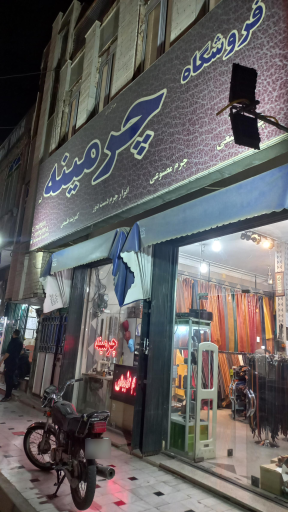 عکس لوازم چرم چرمینه