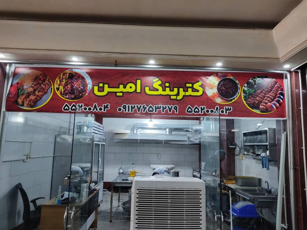 عکس کترینگ امین