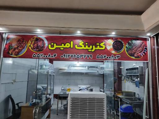 عکس کترینگ امین