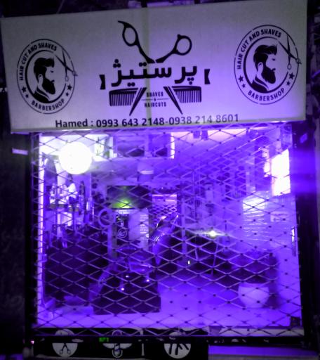 عکس آرایشگاه پرستیژ